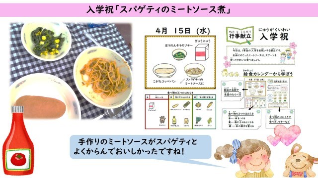 給食