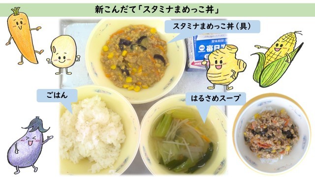 今日の給食
