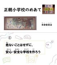 正親小学校のめあて