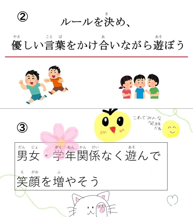 正親小学校のめあて