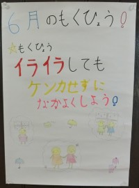 生活目標