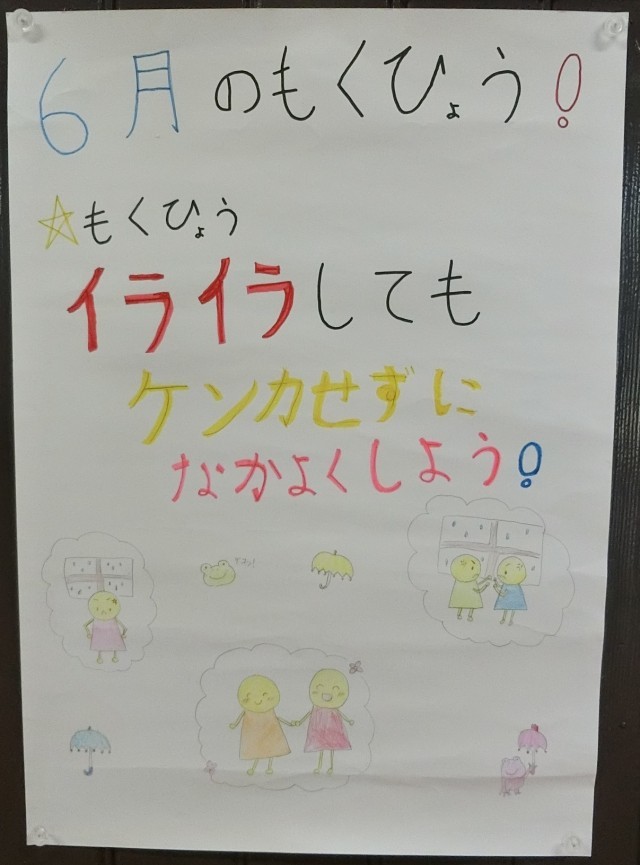 生活目標