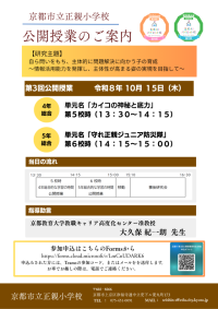 授業研究会案内