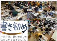 「書き初め大会」の様子