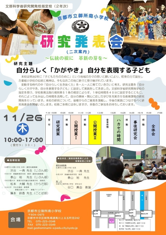 研究発表会2次案内①