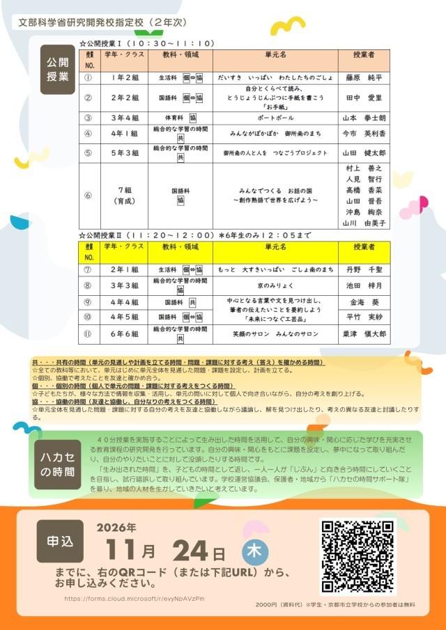 研究発表会2次案内②
