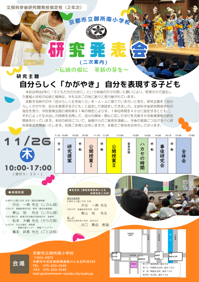 研究発表会2次案内①