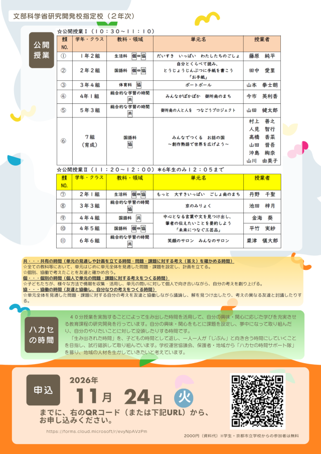 研究発表会2次案内②