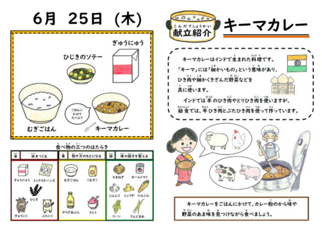 本日の給食カレンダー