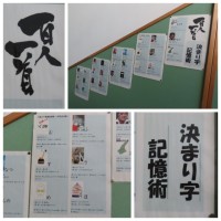 決まり字記憶術