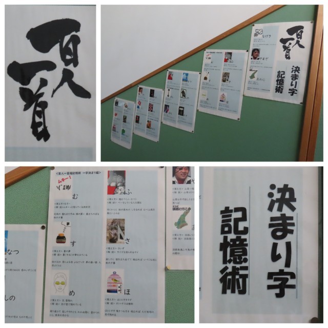 決まり字記憶術