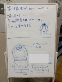 生徒会発信ボード
