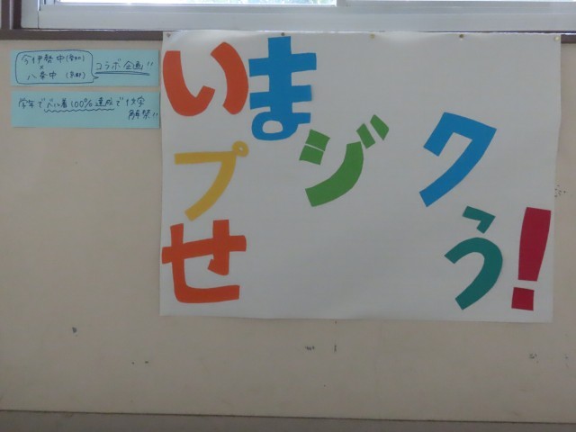 いまはちプロジェクト