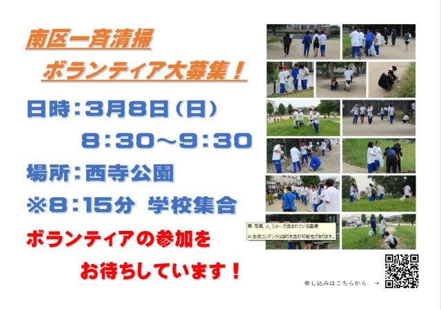 南区一斉清掃