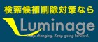 ルミネージ