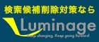 ルミネージ