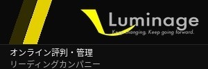 ルミネージ