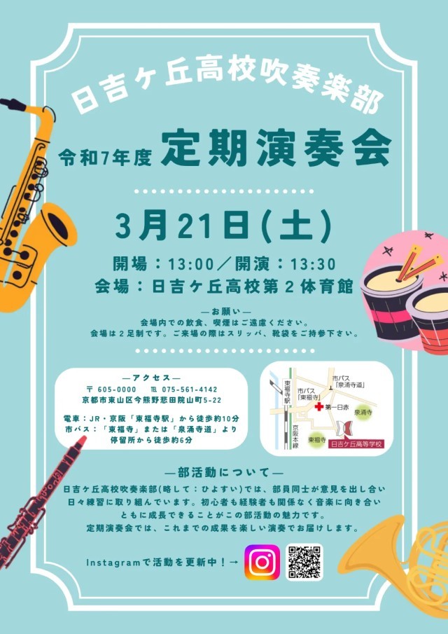 令和7年度定期演奏会ポスター