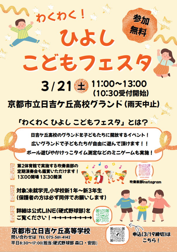 フェスタポスター