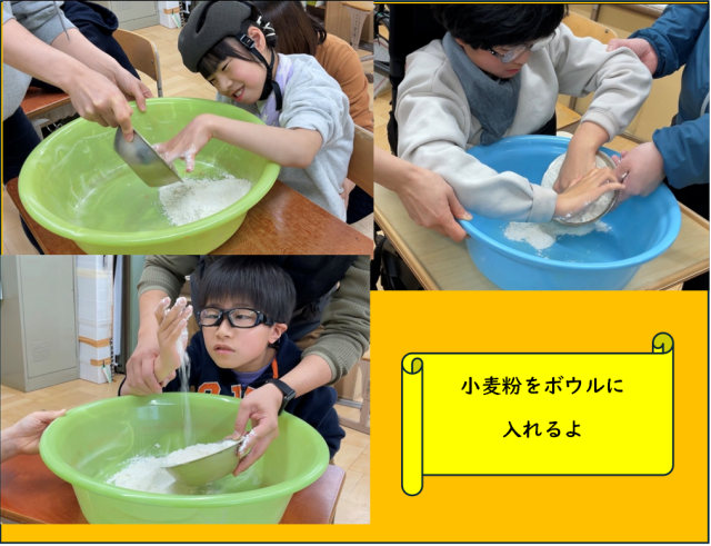 小麦粉をボウルに入れる様子