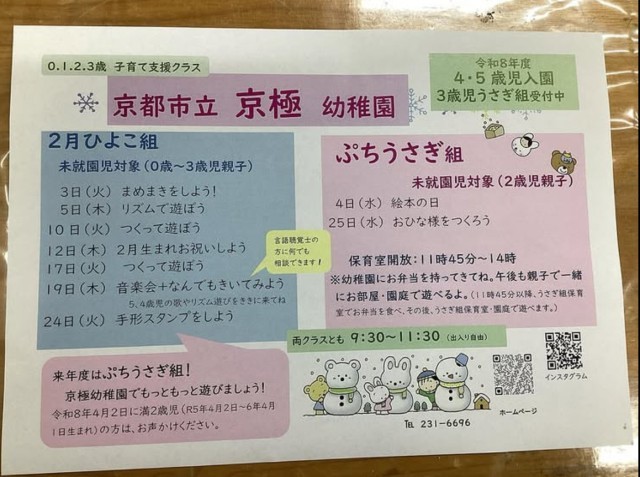 2月の未就園児クラス予定