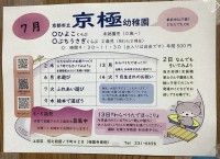 7月の予定
