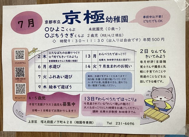 7月の予定