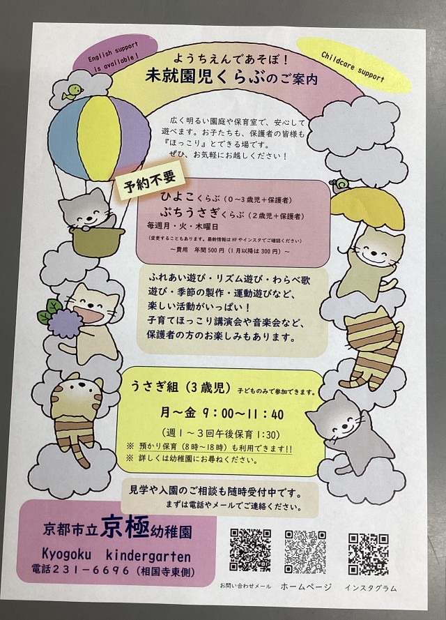 未就園児くらぶ